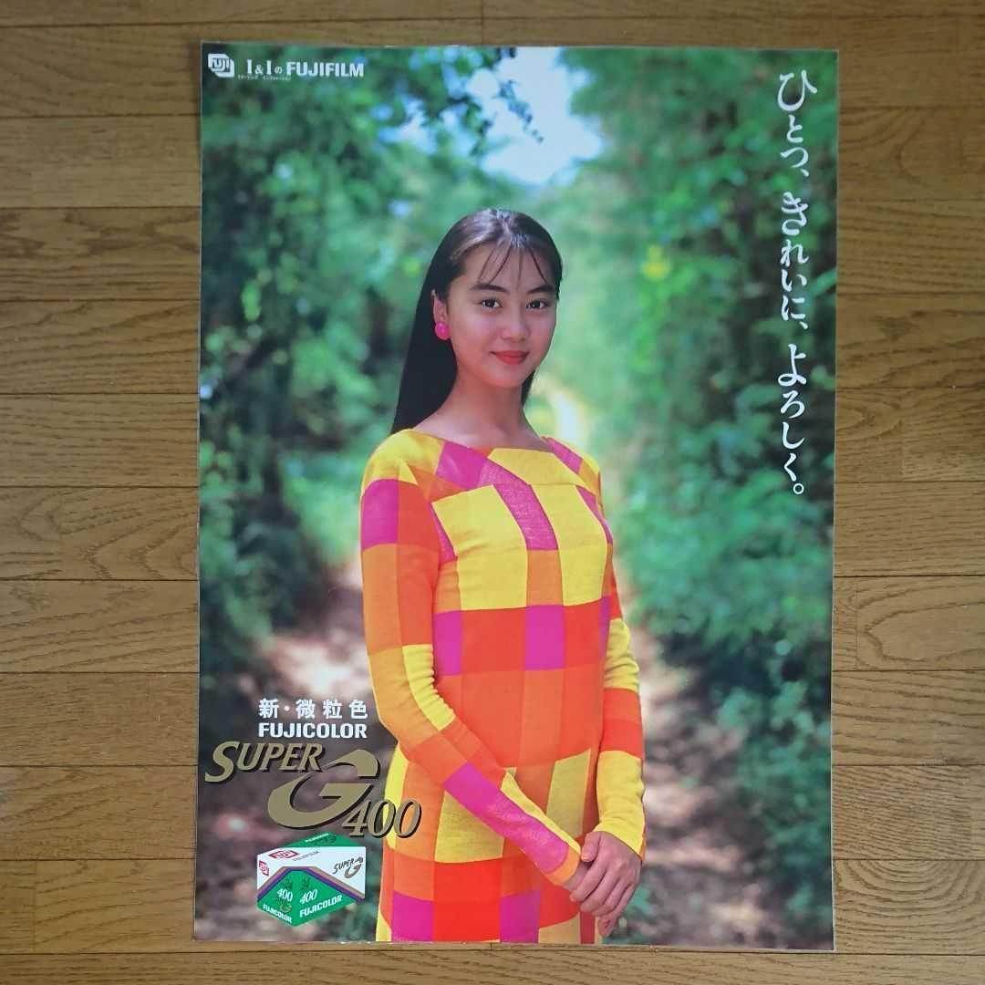 観月ありさ FUJICOLR ポスター15枚セット