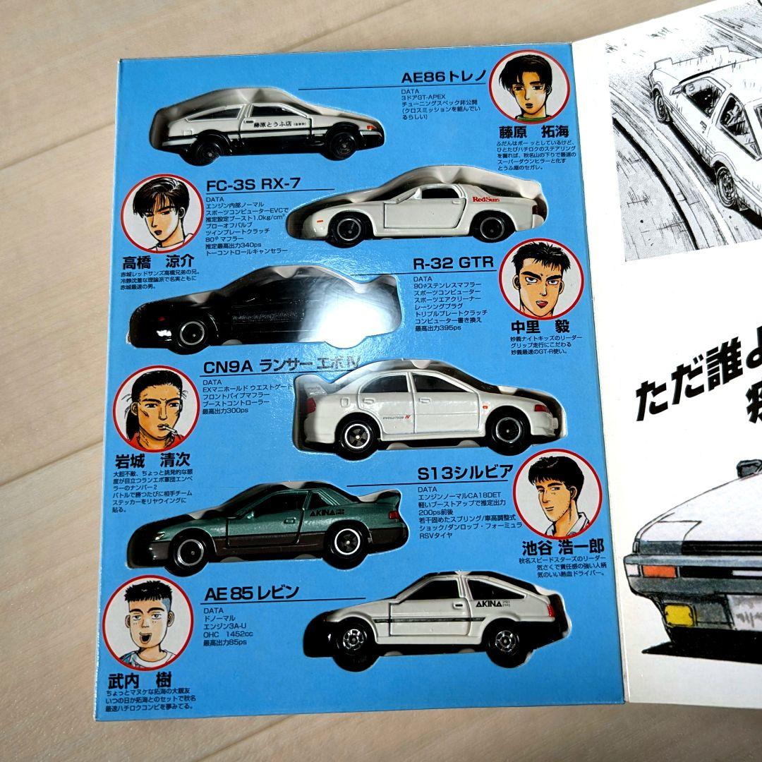 トミカ コミックトミカ 頭文字D