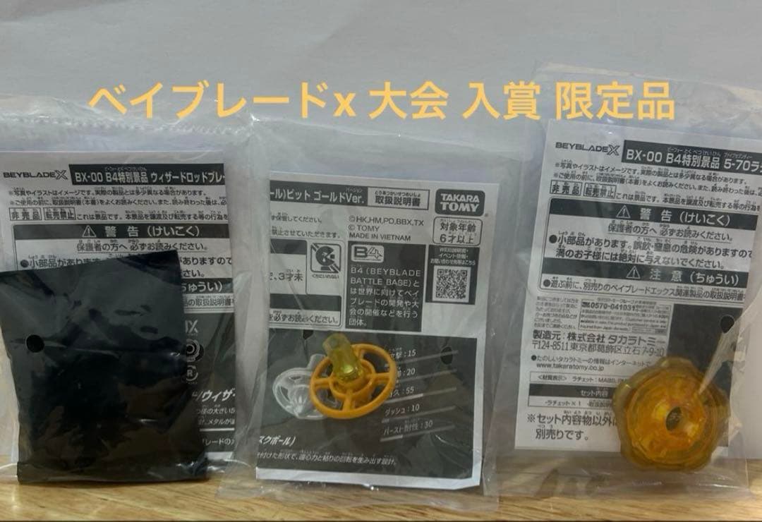 ベイブレードX ウィザードロッド ゴールド ver. 3個セット