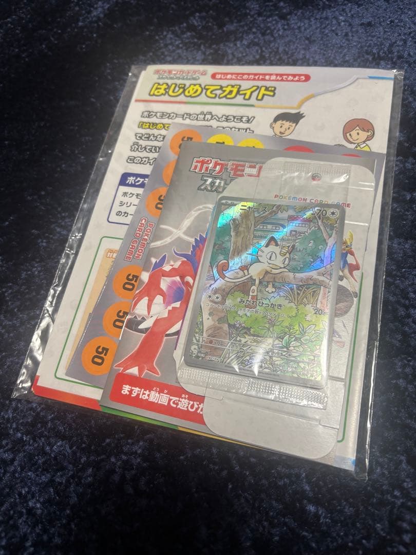 ニャース　プロモ　未開封