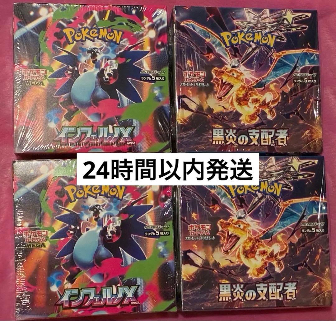 インフェルノx 2box 黒炎の支配者 2box シュリンク付き　ポケモンカード
