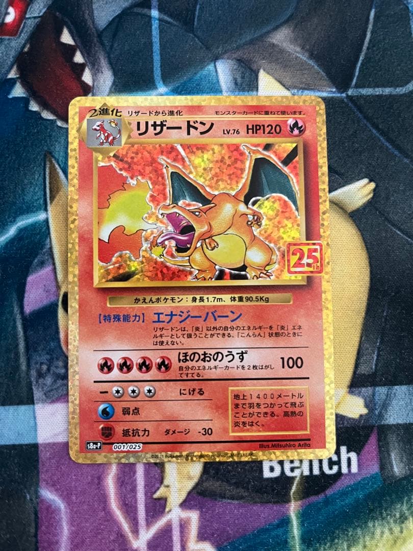 リザードン・フシギバナ・カメックス 25th