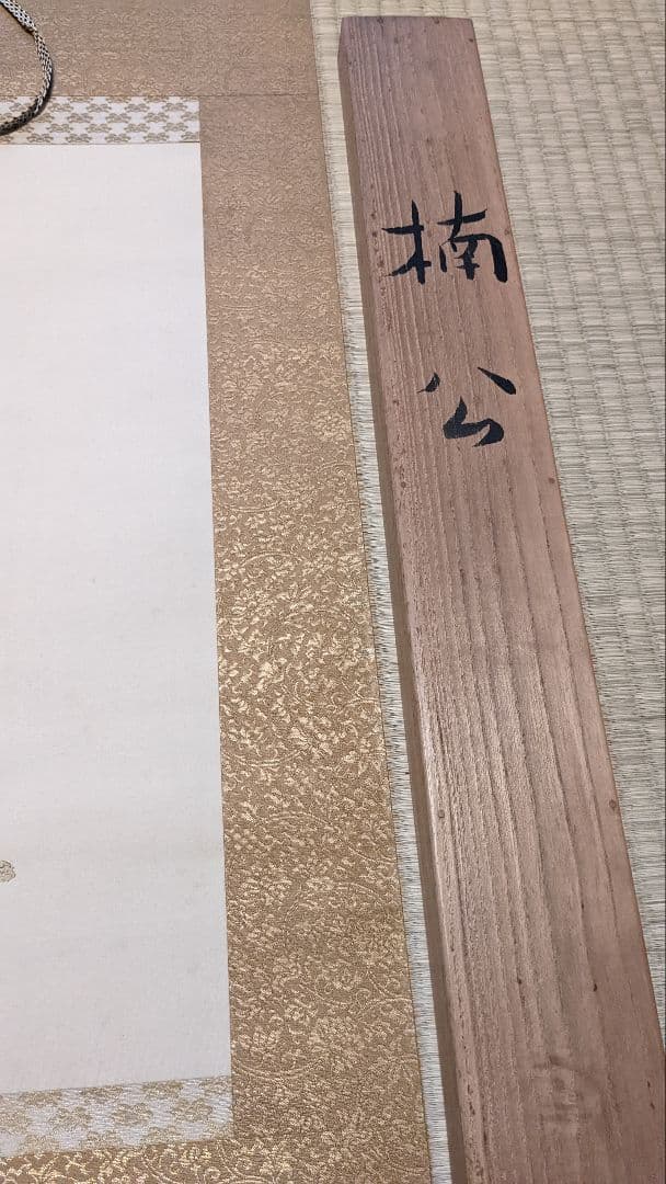 掛軸