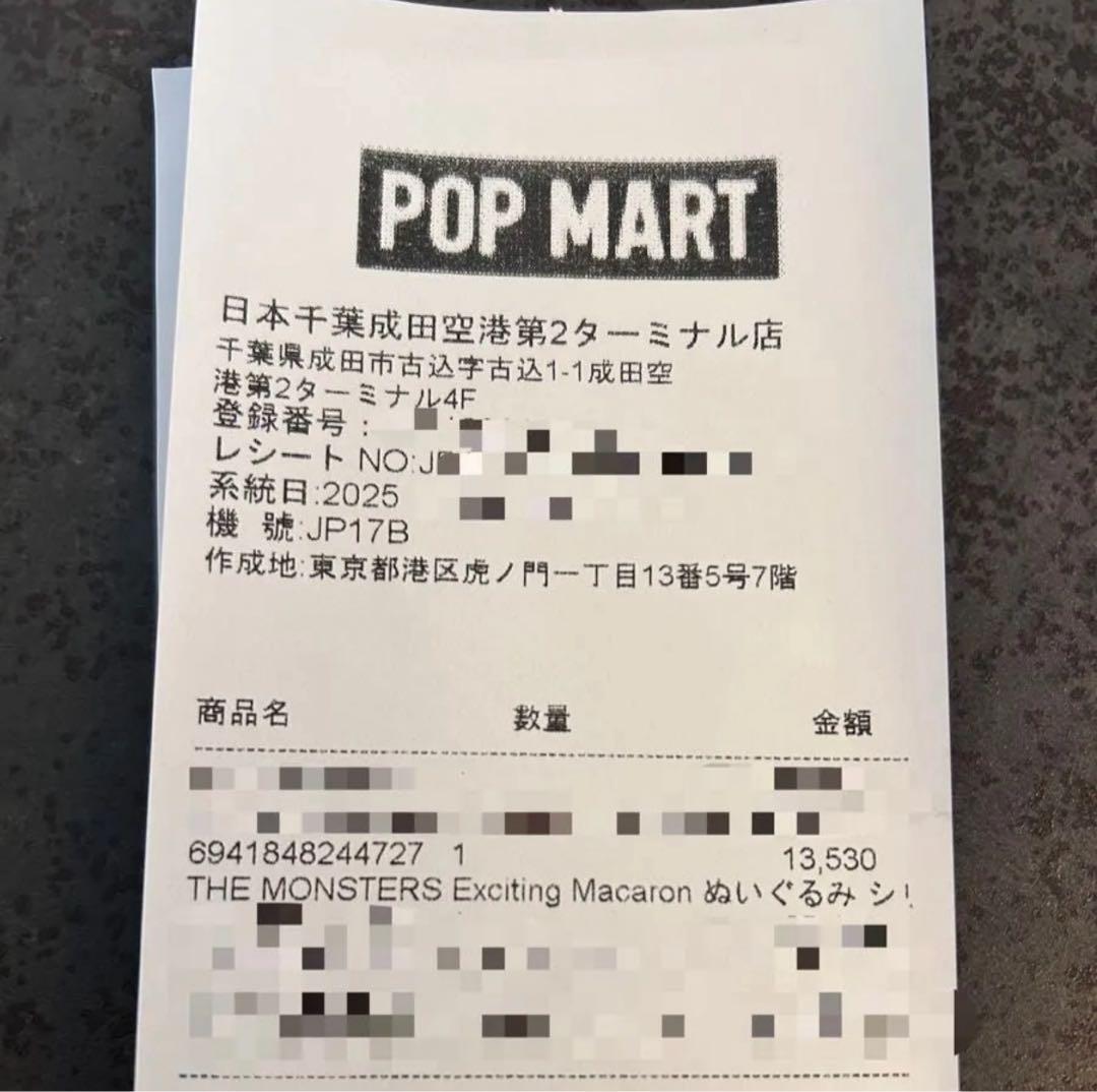 未開封 ラブブ　Exciting Macaron 2個セット