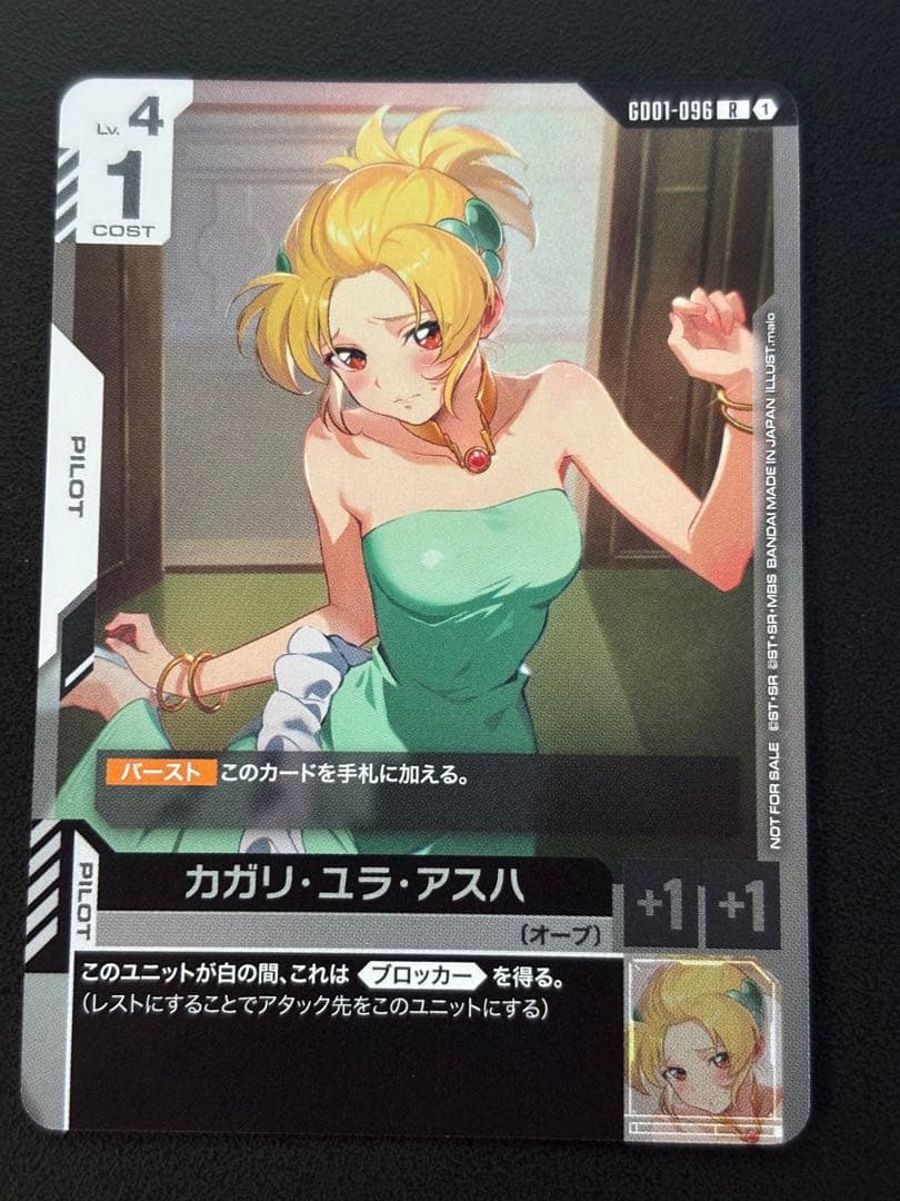 ガンダムカードゲーム カガリ プロモカード