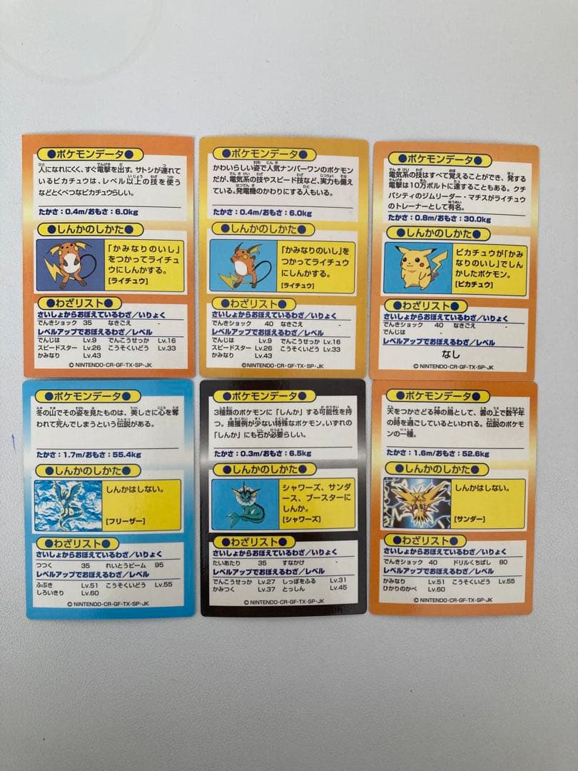 ポケモン ゲットカード 50枚セット 明治 Meiji 当時物 レトロ