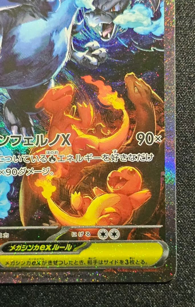 メガリザードンXex SAR [M2 110/080]拡張パック「インフェルノX