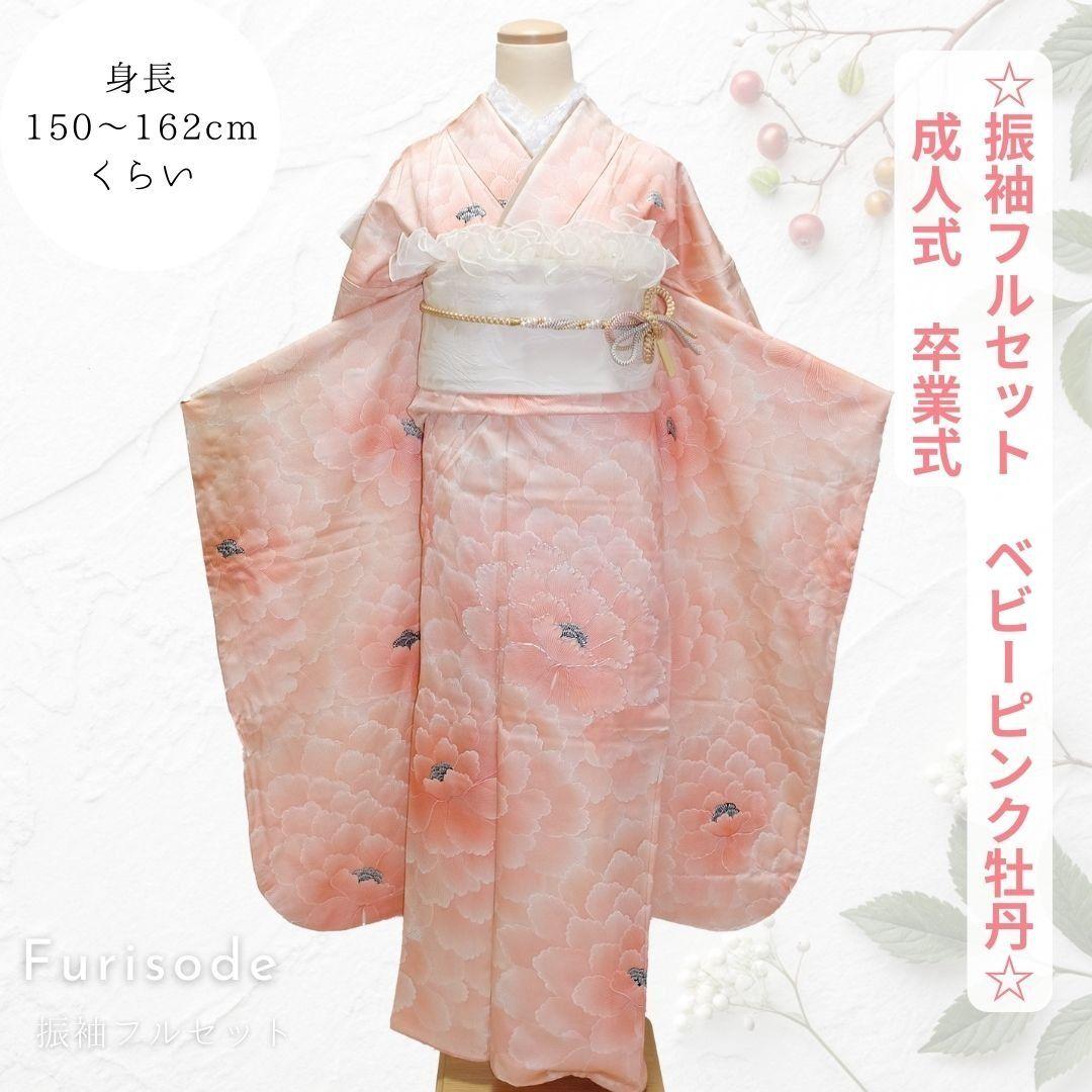 mm♡彡即日発送　SALE！振袖フルセット ベビーピンク　牡丹柄