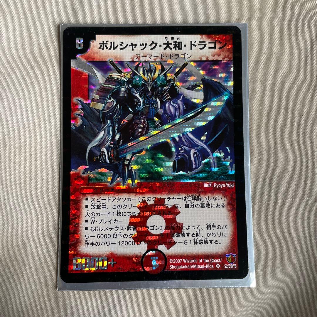 ボルメテウス・武者・ドラゴン　シークレット