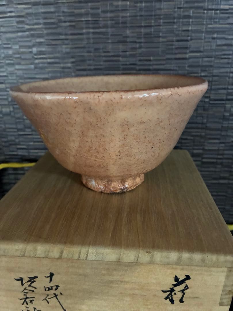 萩井戸茶碗　14代坂倉新兵衛 堀内宗完　兼中斎箱書　銘ウス紅葉　茶道具　茶碗
