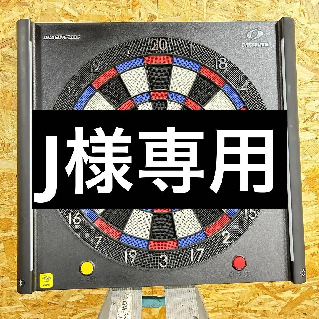 2074 ダーツライブ　２００s 美品　24時間以内発送！