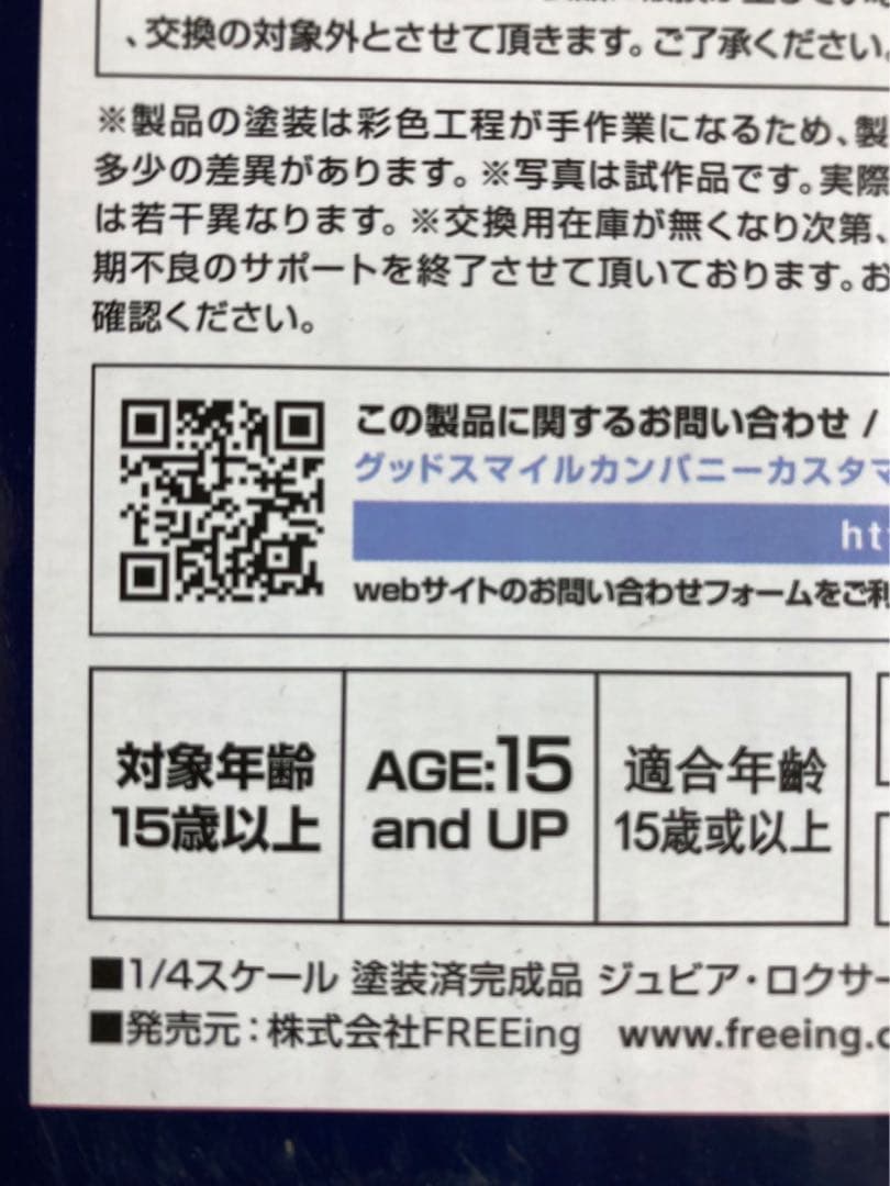 【未開封】ジュビア ロクサー バニーver 1/4スケール フィギュア