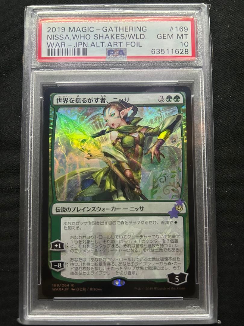 世界を揺るがす者、ニッサ　絵違い　前期Foil PSA10 部分光沢