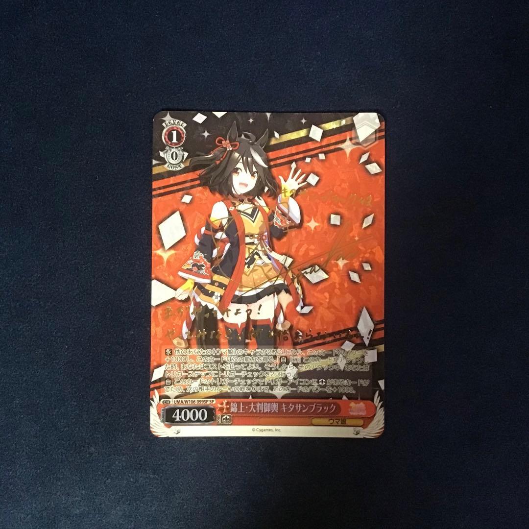 ヴァイスシュヴァルツ　錦上・大判御輿 キタサンブラック SP サイン