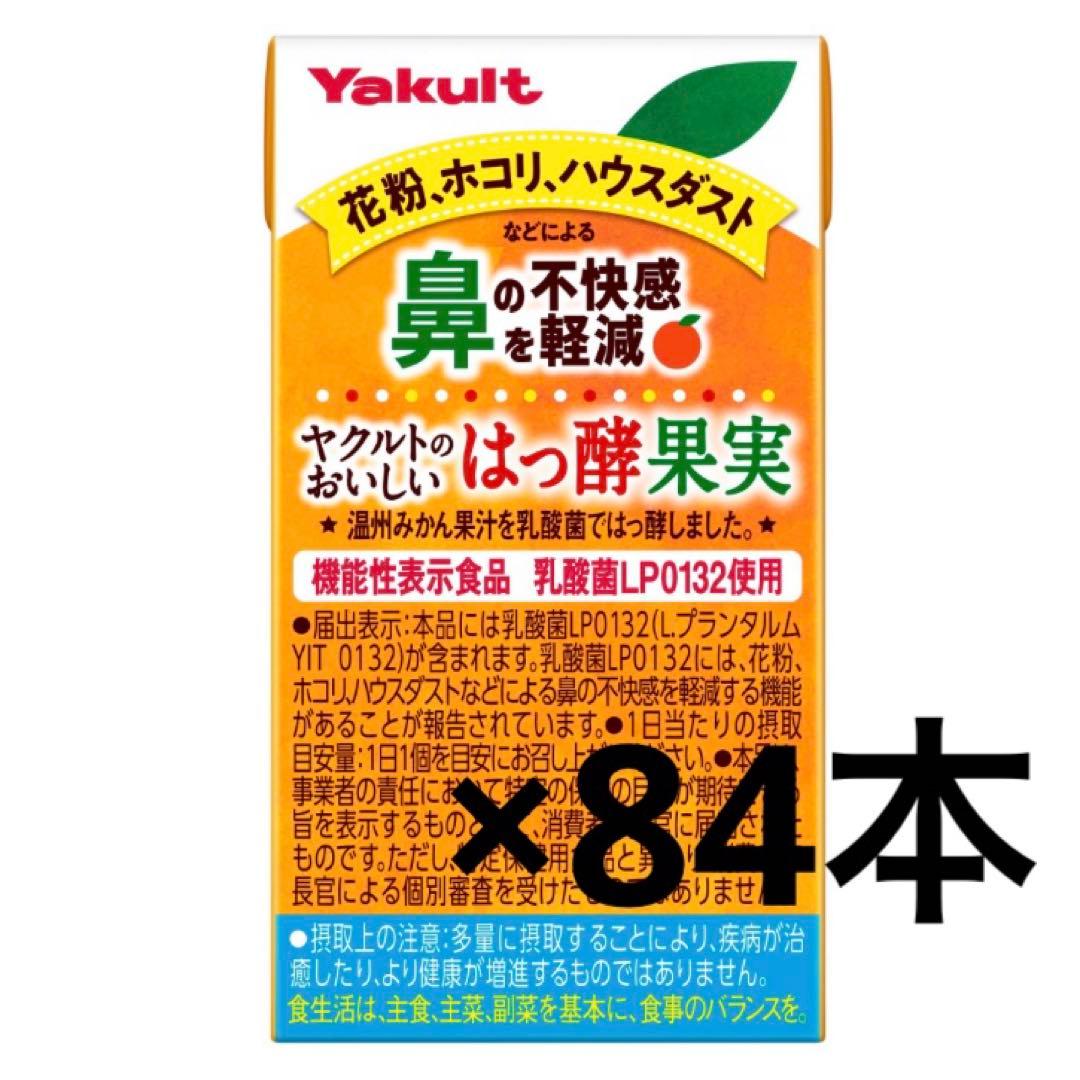 ヤクルト　おいしいはっ酵果実　84本セット　はっ酵果実