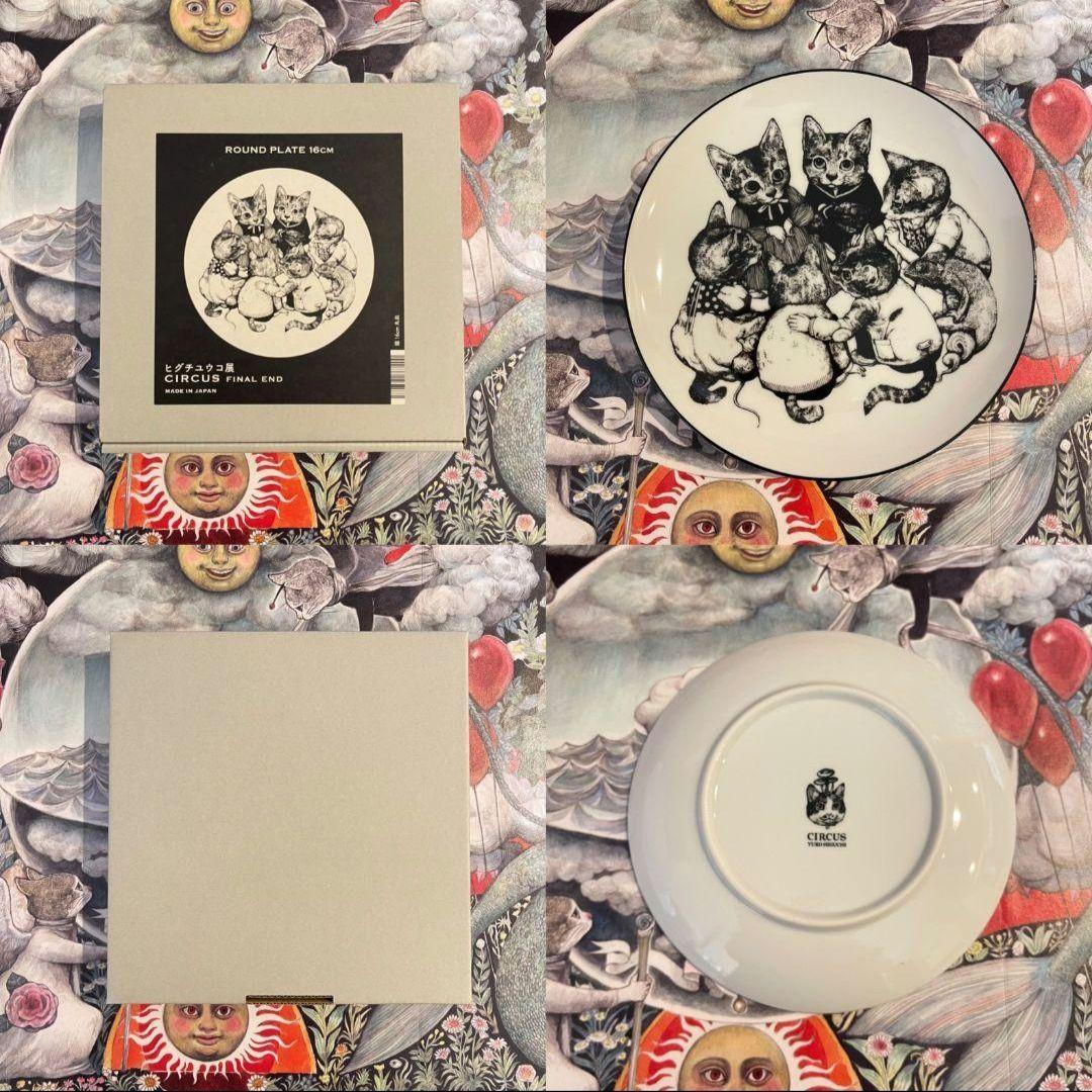 ヒグチユウコ CIRCUS展 テーブルウェア