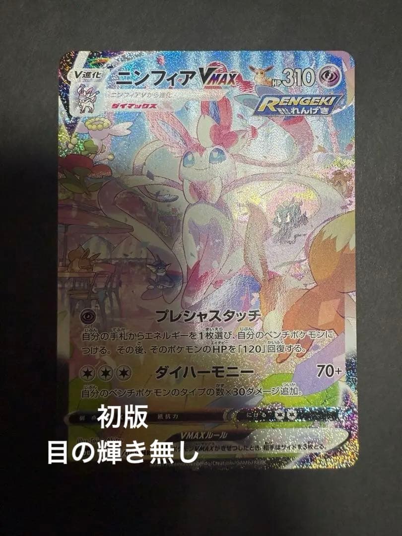 値下げ(スペシャルアート)ニンフィアVMAX 初版