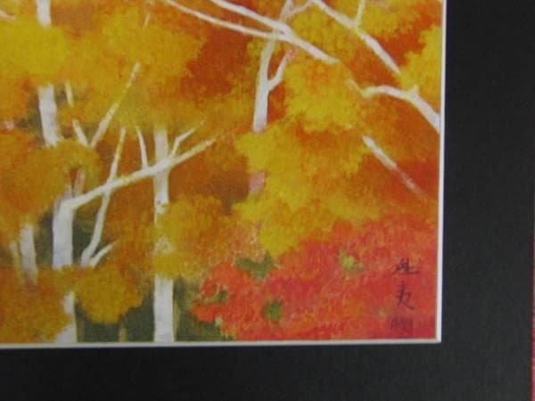 東山魁夷、「光昏」大判、高級額装用画版、版上刷サイン入り