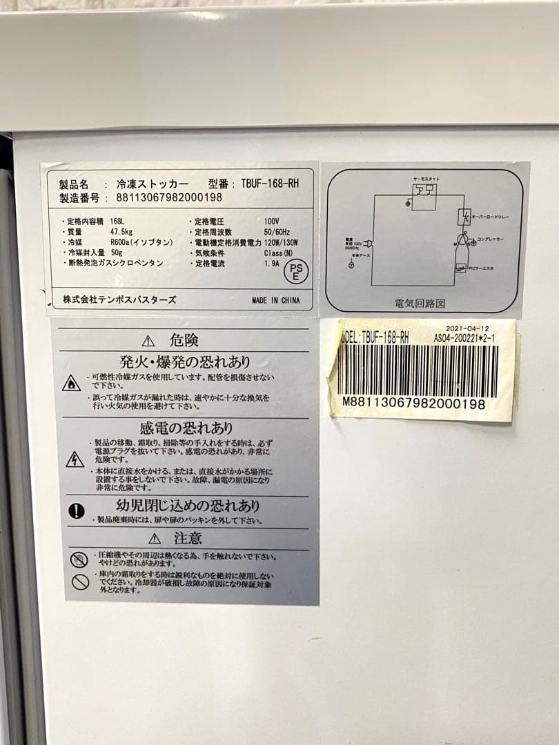 TBUF-168-RH 【テンポスオリジナル】 冷凍ストッカー