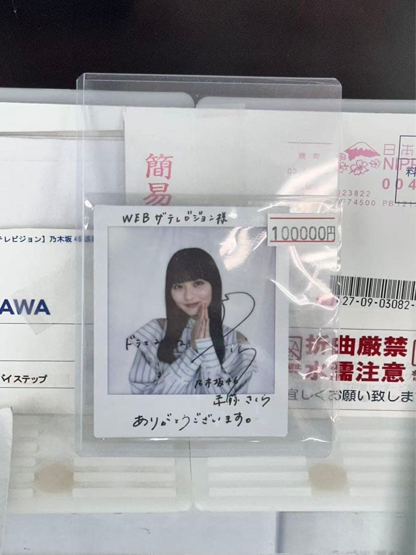 遠藤さくら　直筆サイン入り