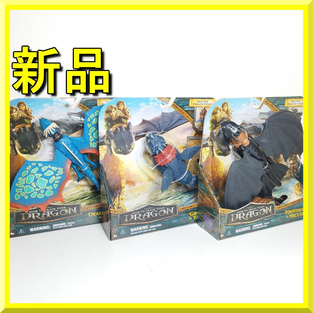 ヒックとドラゴン フィギュア 新品 セット トゥース ナイトフューリ I1Iq