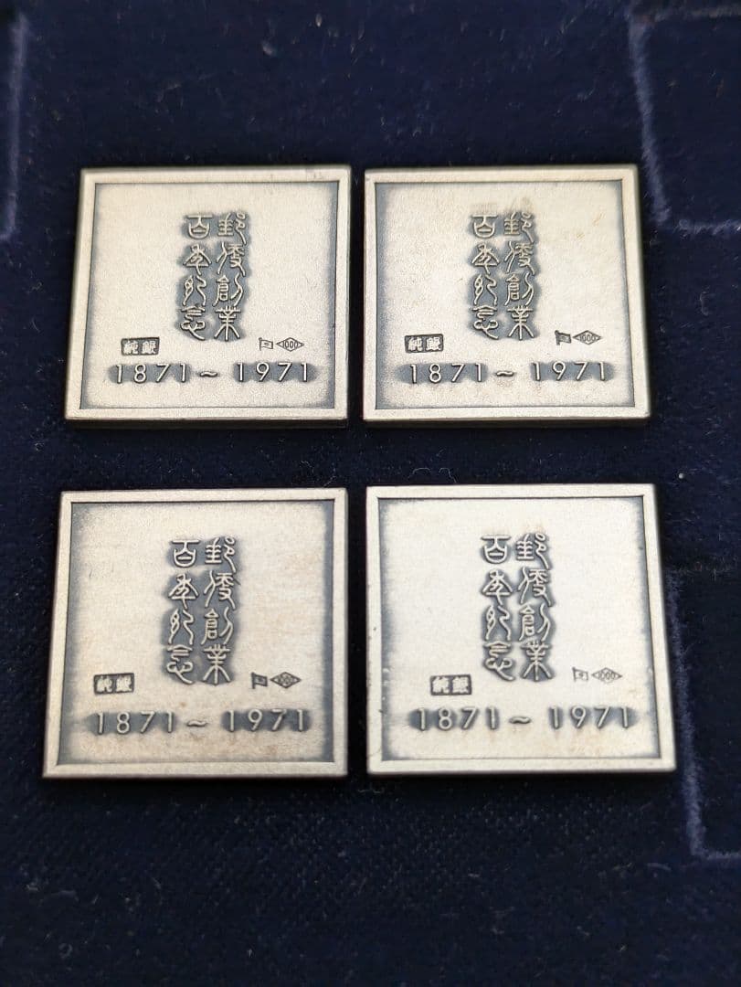 郵便創業百年記念 純銀メダル