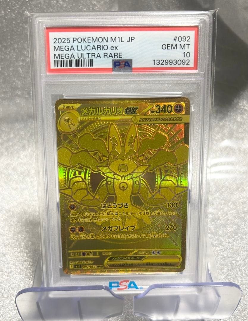 ぴ*ぴ様 PSA10 メガルカリオex MUR
