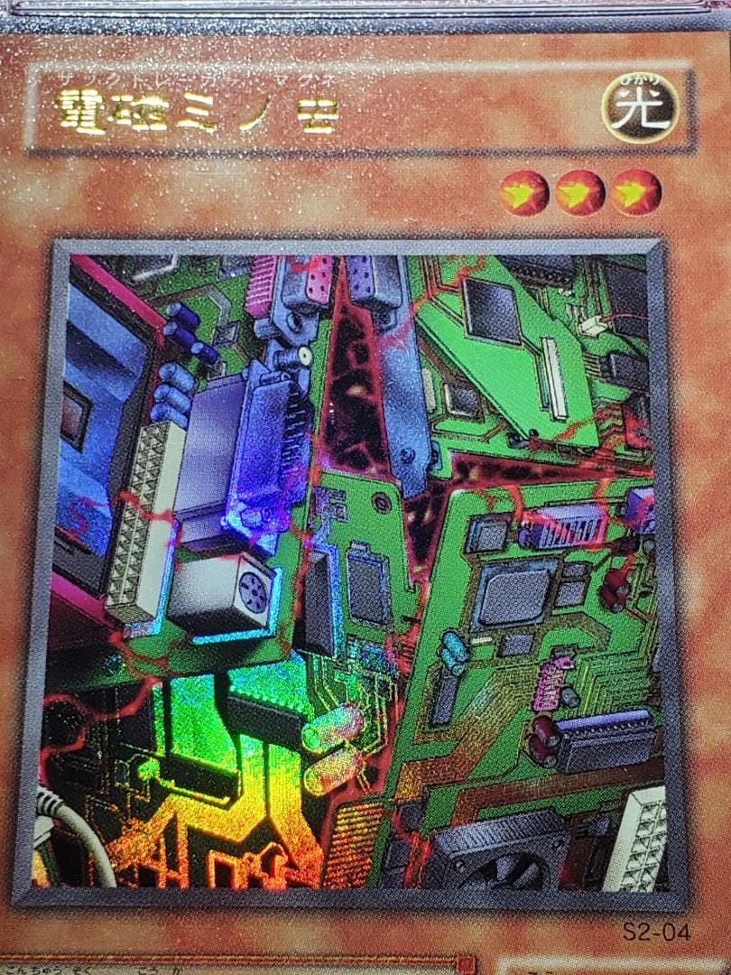 PSA10　電磁ミノ虫　S2-04　ウルトラレア　遊戯王　②