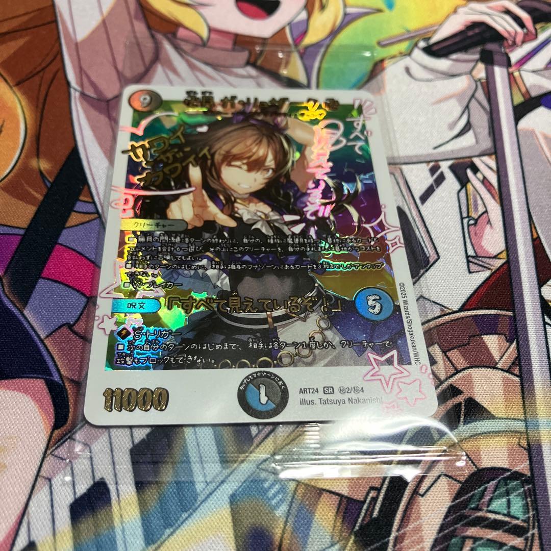ガリュザーク/「すべて見えているぞ！」　神アート　未開封