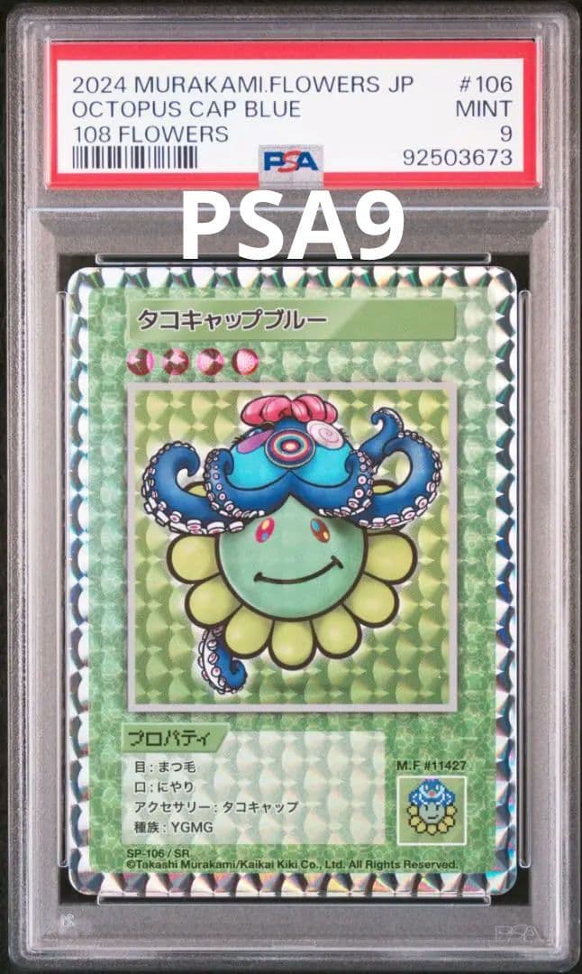 【PSA9】タコキャップブルー (日本語版/SR) 108フラワーズ　村上隆
