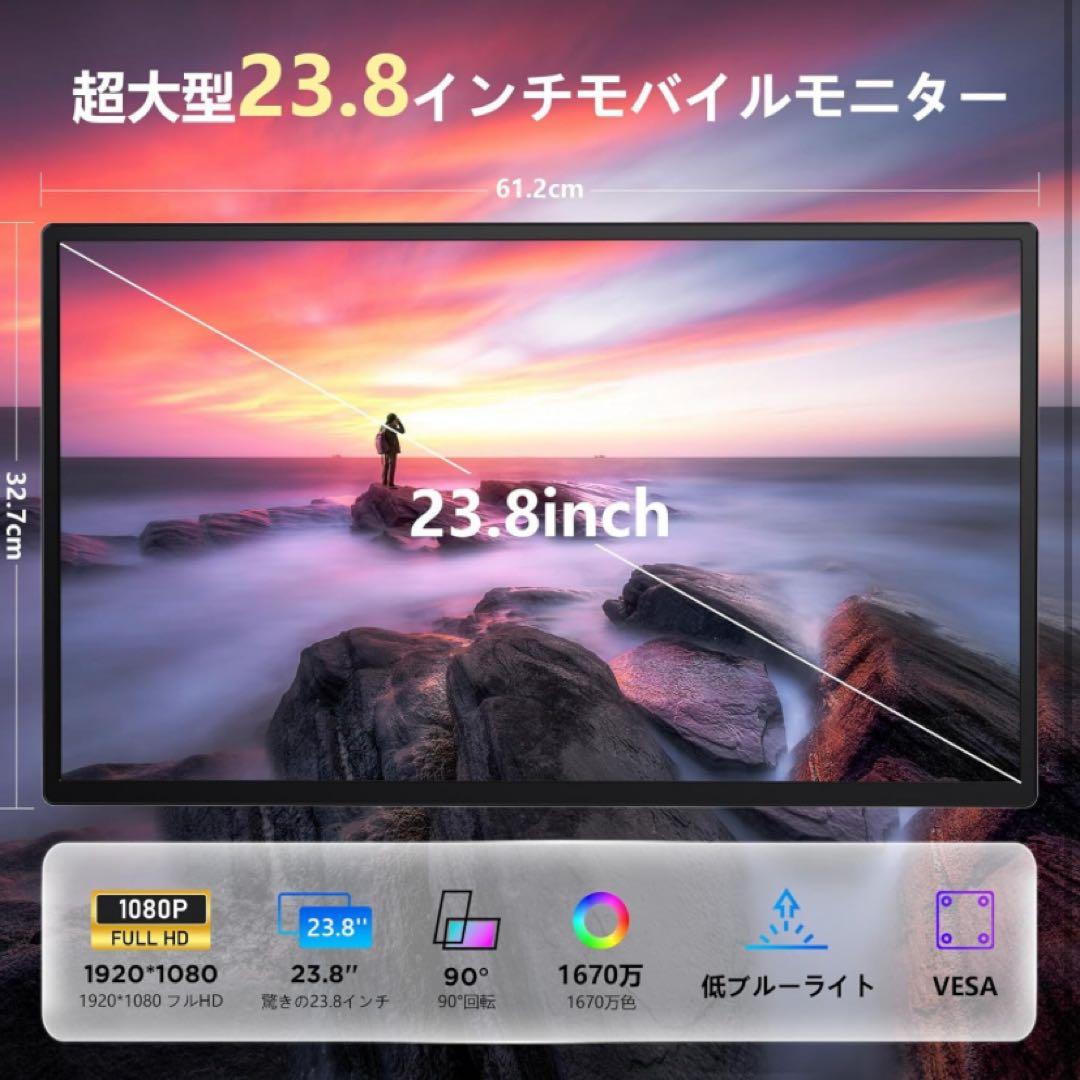 モバイルモニター 23.8インチ 2025新型縦画面 VESA対応