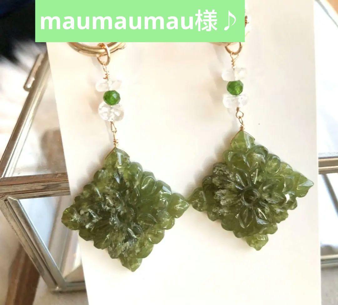 maumaumau様♪