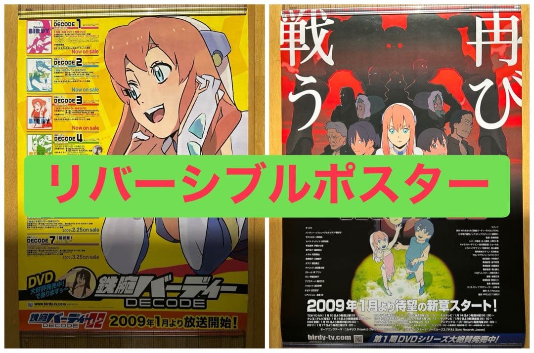 ☆鉄腕バーディーDECODE/DECODE:02☆リバーシブルポスター☆