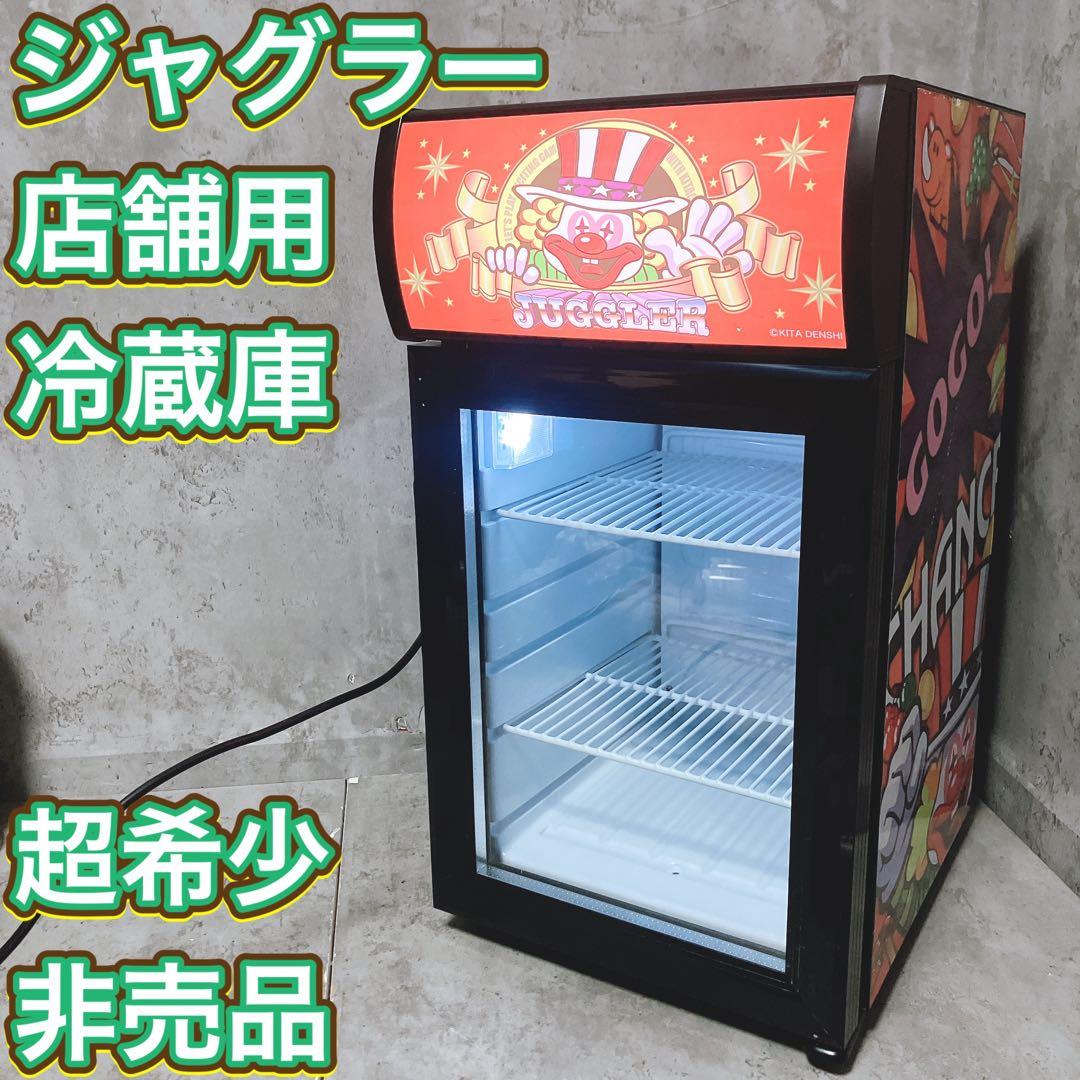 【超希少】ジャグラー ディスプレイクーラー 店舗用　冷蔵庫 非売品