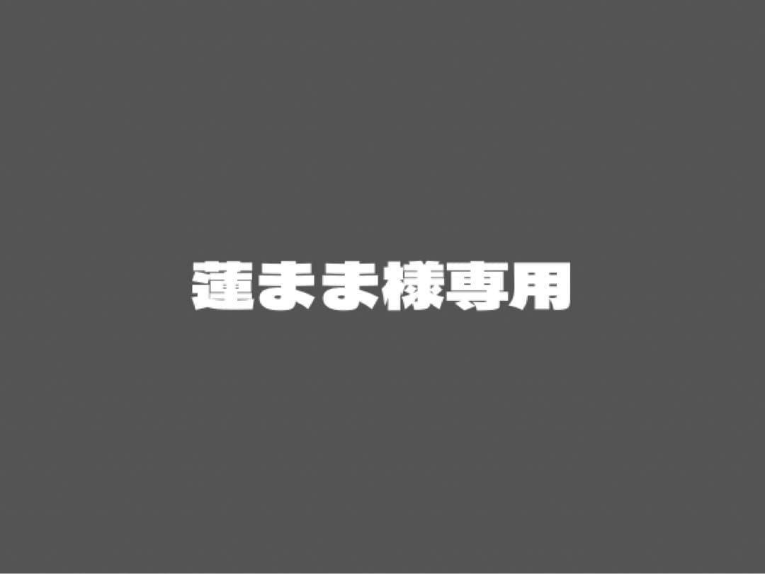 蓮まま