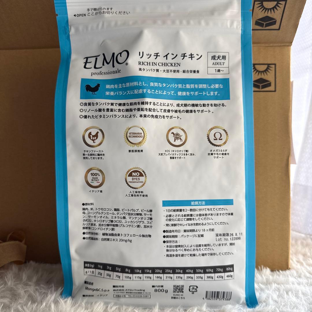 【値下げ可】エルモ 24袋　0.8kg×24袋