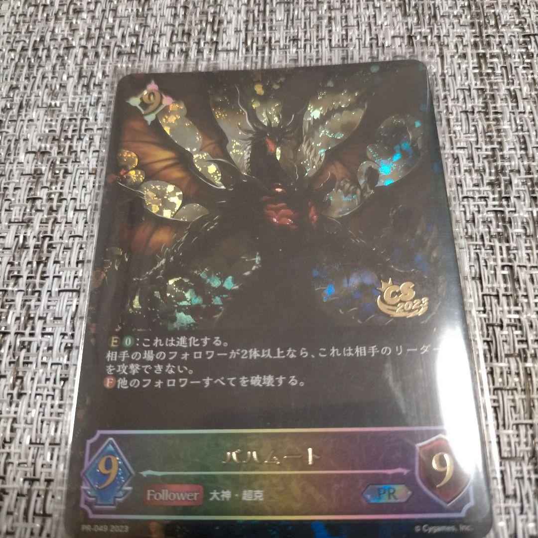 シャドウバース エボルヴ シャドバ バハムート PR プロモ CS大会優勝賞品