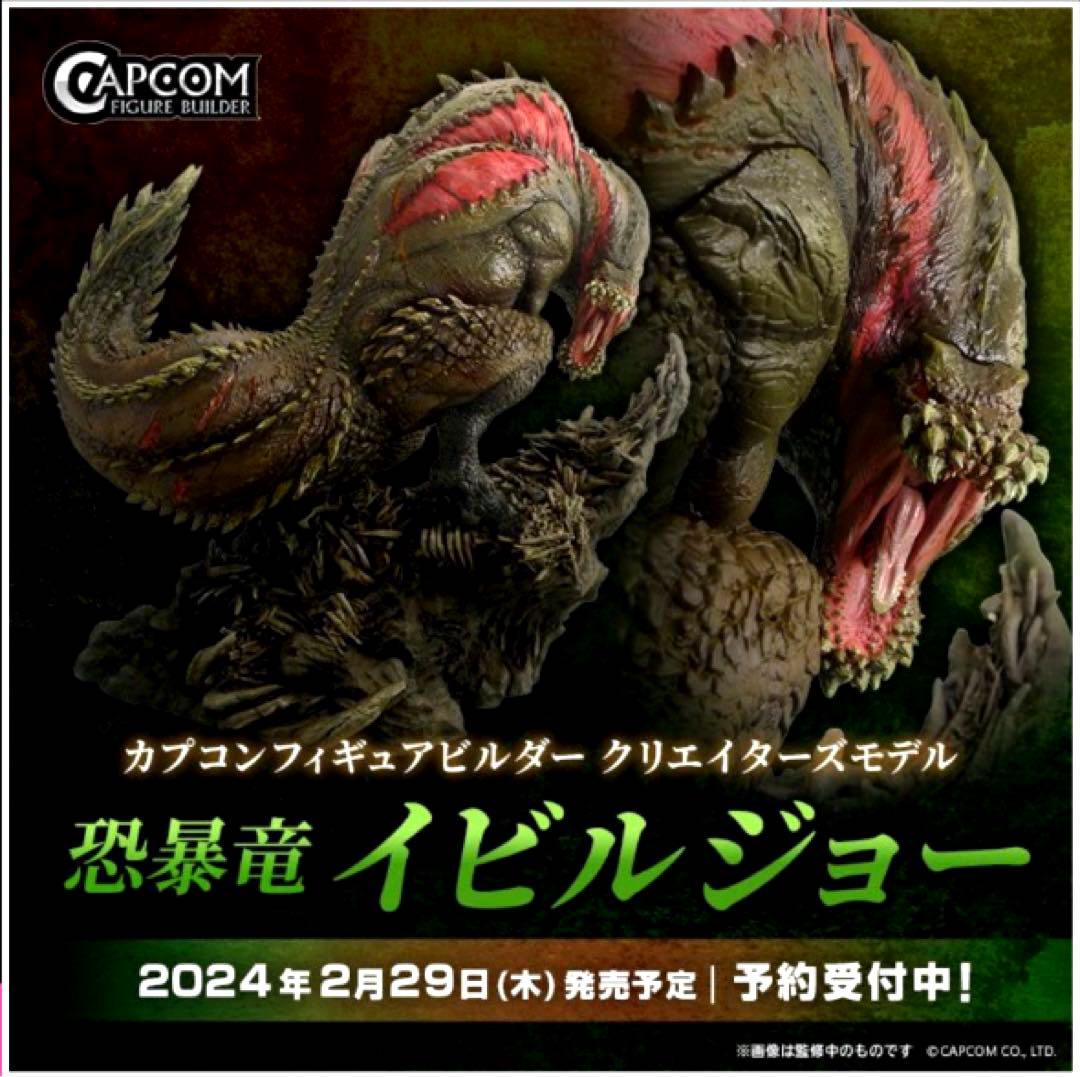 【新品未開封】 カプコンフィギュアビルダー クリエイターズモデル イビルジョー