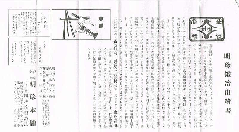 明珍火箸　五十二代　明珍宗理作　火箸風鈴　共箱　V　R7148