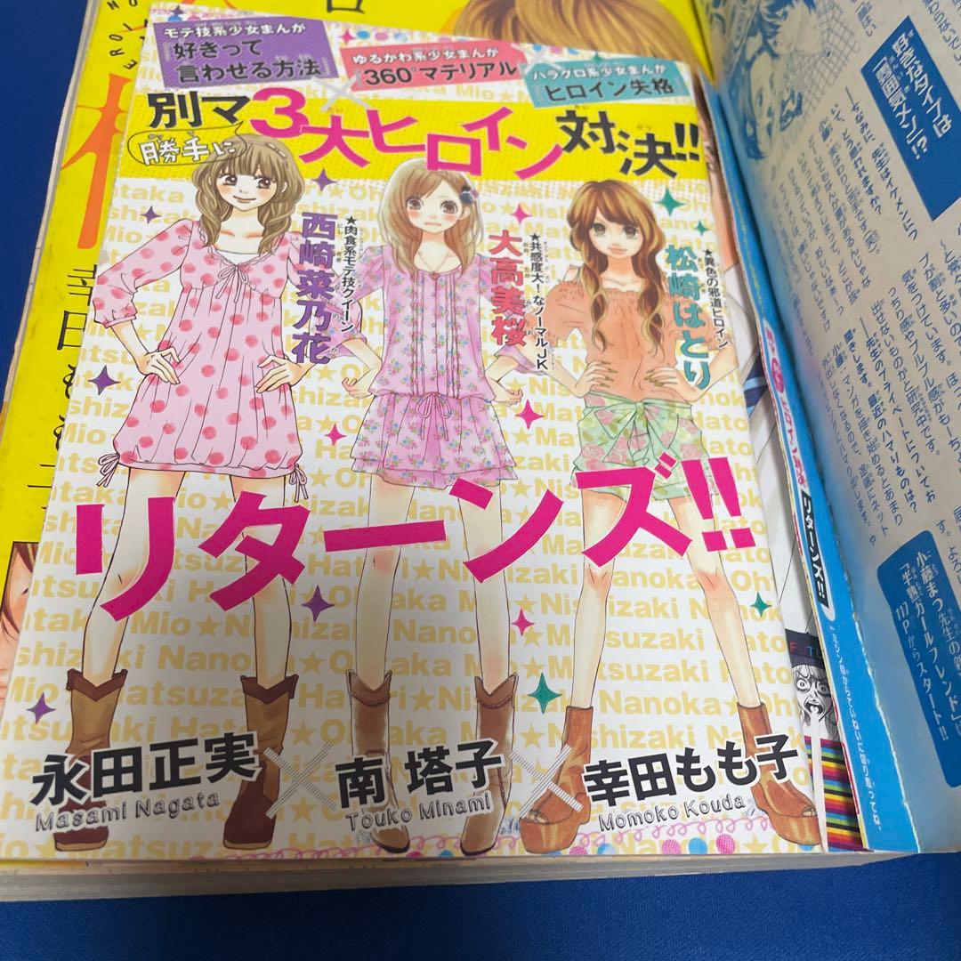 別冊マーガレット 2011年5月号 コミックスきせかえカバーアオハライド