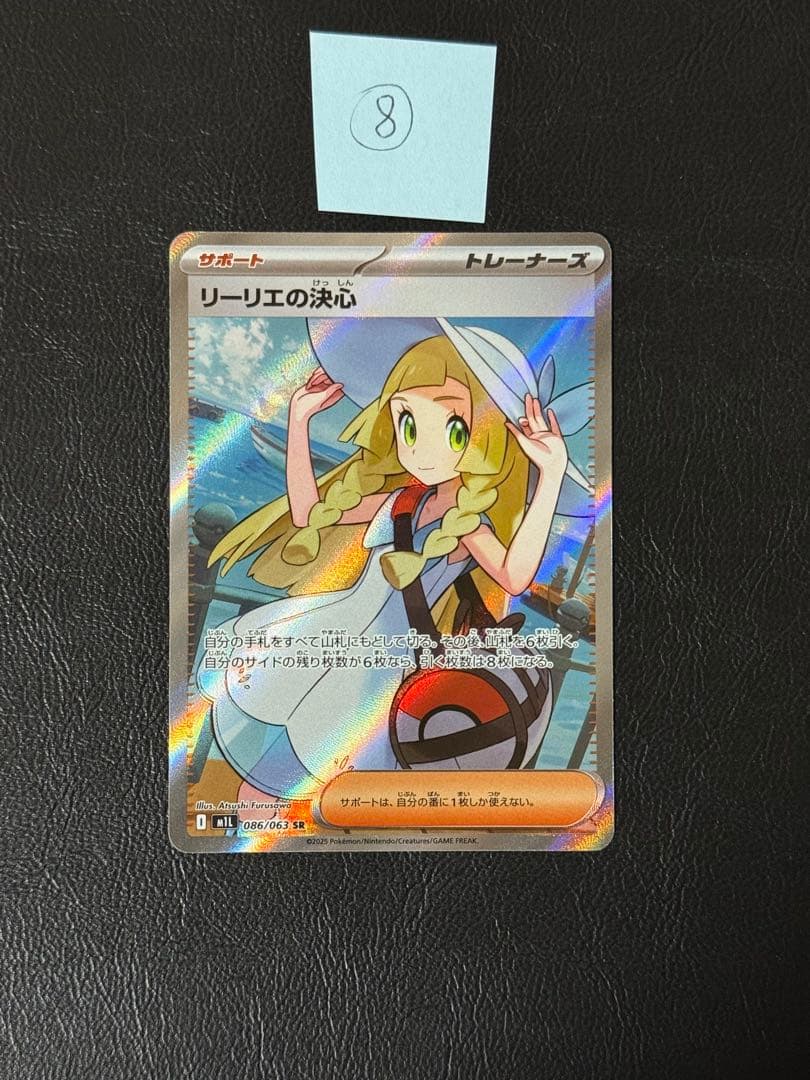 ポケモンカード リーリエの決心SR⑧