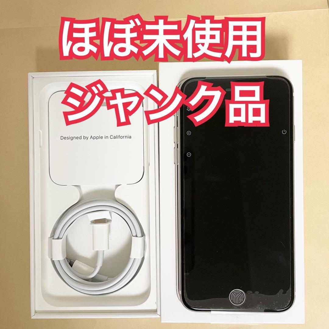 ほぼ未使用 ジャンク iPhone SE3 64GB SE 3 第3世代 本体