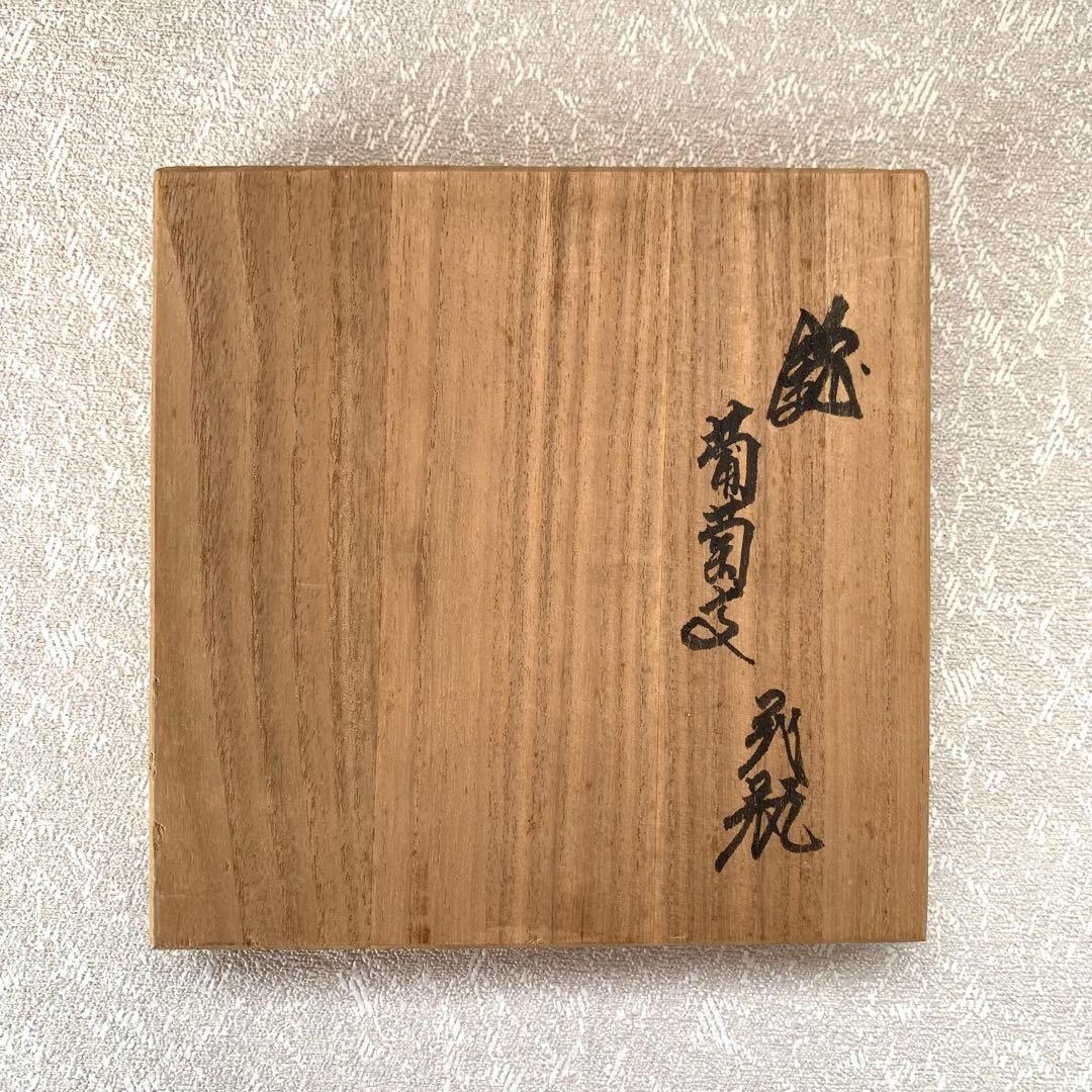 柿右衛門窯 『錦 葡萄文』 花瓶 十三代 酒井田柿右衛門