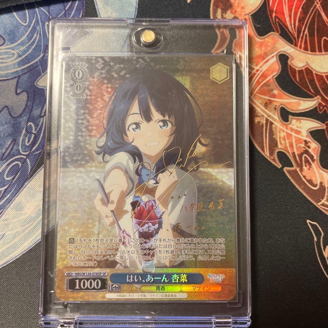 ヴァイスシュヴァルツ 杏菜 SP 負けヒロイン マケイン はい、あーん