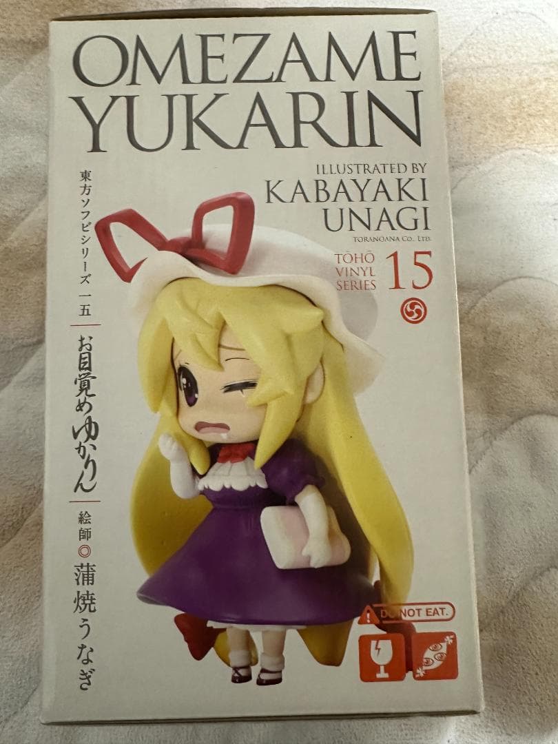 【新品未開封】東方ソフビシリーズ15 お目覚めゆかりん