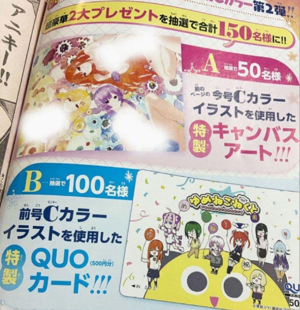 希少　週刊少年マガジン 41号 ゆめねこねくと 懸賞当選品　キャンバスアート