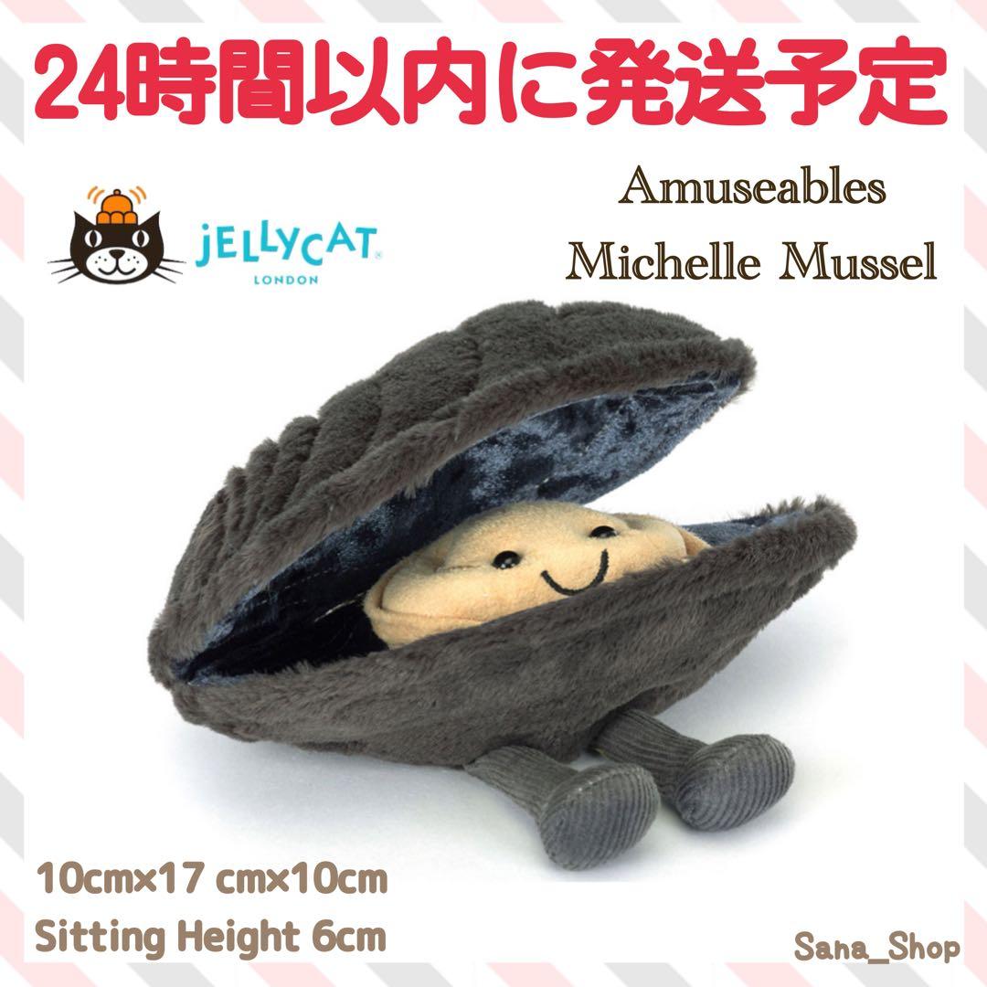新作　ジェリーキャット　ムール貝　貝　海　シーフード　seafood ぬいぐるみ