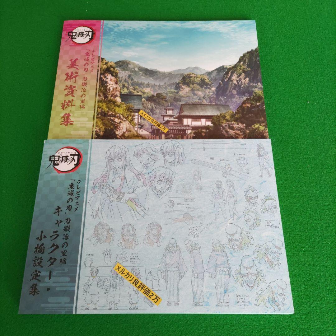 ⑤㉑ 鬼滅の刃 刀鍛冶の里 キャラクター・小物設定集 美術資料集
