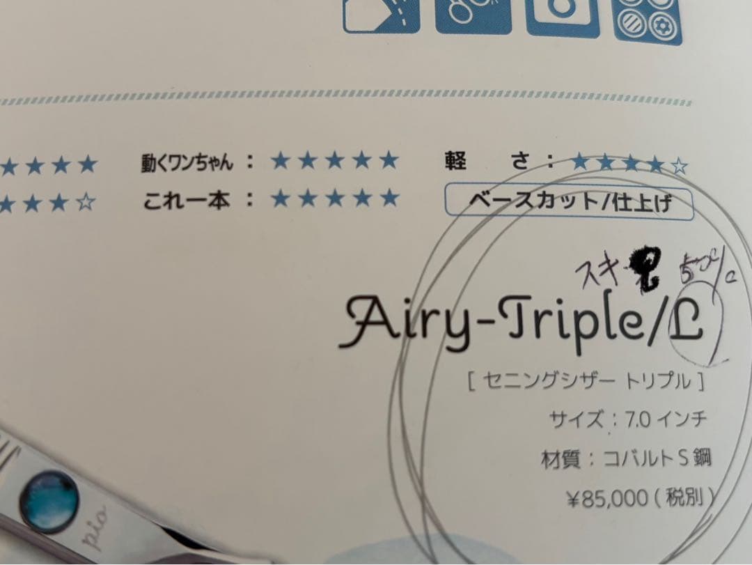 GREEN MOUSE Airy-Triple L トリミングハサミ