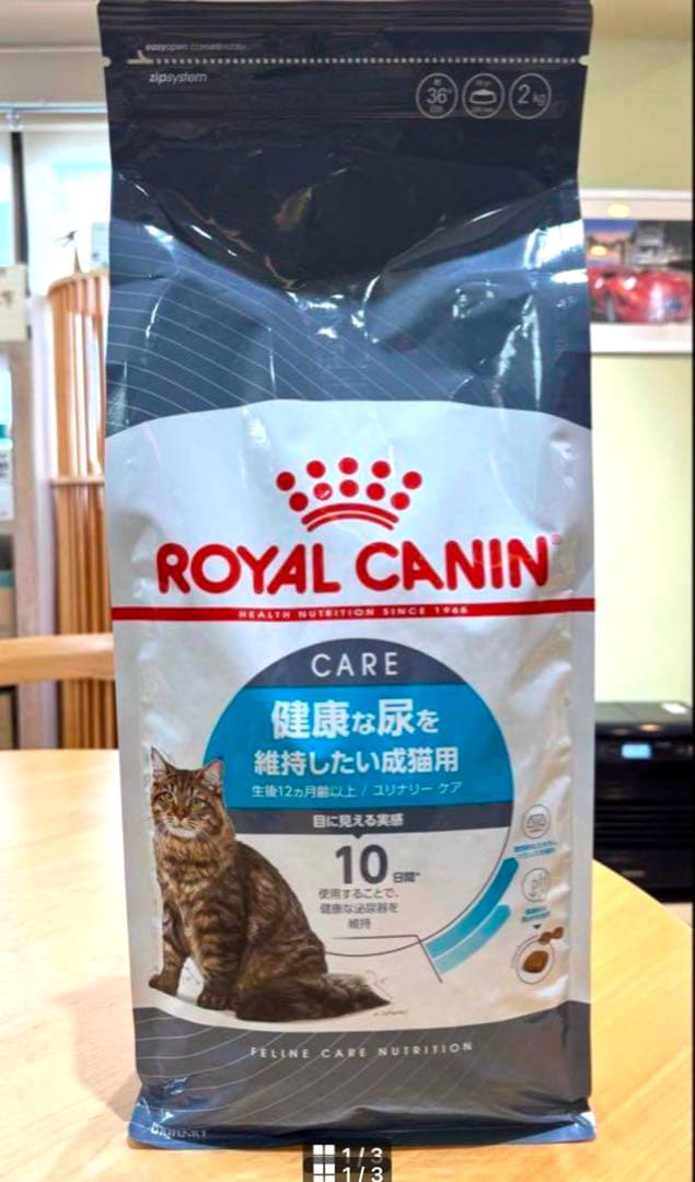 ロイヤルカナン　 ユリナリーケア　２キロ　 2個セット